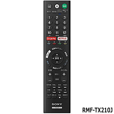 【在庫あり】【純正品】RMF-TX210J(149330811) ソニー テレビ用本体付属リモコン【KJ-49X9000E/KJ-55X9000E/KJ-65X9000E/KJ-55X9500E/KJ-65X9500E用】BRAVIAリモコン SONY 新品/あす楽