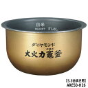 ■ARE50-H26 内釜 内なべ 炊飯器用 ※5.5合(1.0L)炊き用■パナソニック■SR-SY105J SR-SY106J用■メーカー純正品■Panasonic National ナショナル■新品■(※離島 沖縄配送不可)