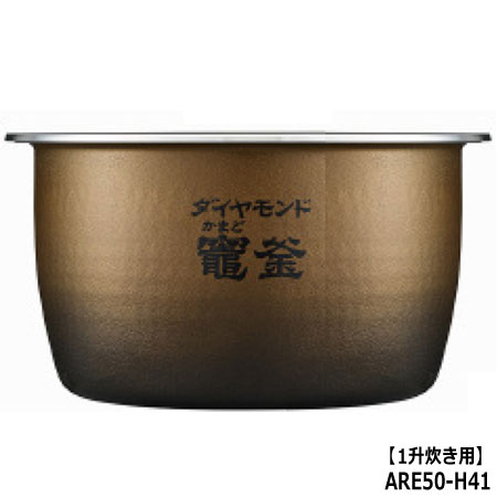 ■ARE50-H41 内釜 内なべ 炊飯器用 ※1升(1.8L)炊き用■パナソニック■SR-SPX187用■メーカー純正品■Panasonic National ナショナル■新品■(※離島・沖縄配送不可)