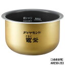 ■ARE50-J53 内釜 内なべ 炊飯器用 ※3合(0.54L)炊き用■パナソニック■SR-SJW057、SR-SJW058用■メーカー純正品■Panasonic National ナショナル■新品■(※離島・沖縄配送不可)