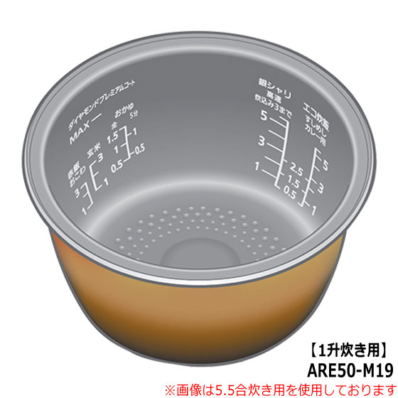 ■ARE50-M19 内釜 内なべ 炊飯器用 ※1升(1.8L)炊き用■パナソニック■SR-VSX180 SR-CVSX180他用■メーカー純正品■Panasonic National ナショナル■新品■(※離島 沖縄配送不可)