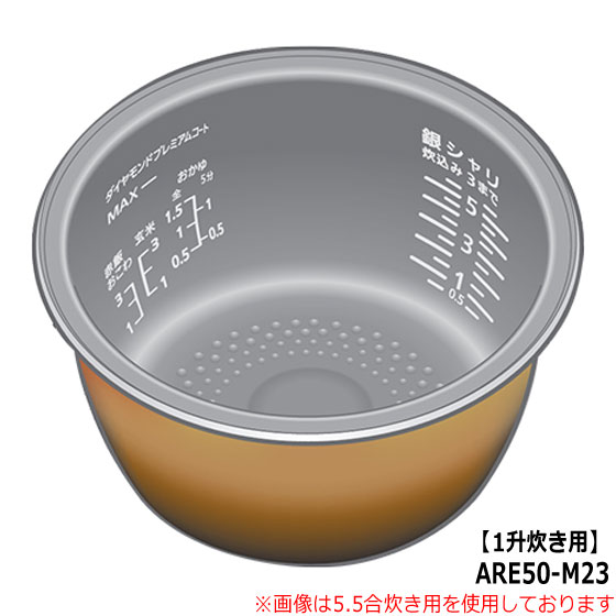 ■ARE50-M23 内釜 内なべ 炊飯器用 ※1升(1.8L)炊き用■パナソニック■SR-SSX180、SR-SSX181他用■メーカー純正品■Panasonic National ナショナル■新品■(※離島・沖縄配送不可)