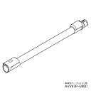 【純正品】AVV97P-U90C Panasonic 延長管 掃除機用【MC-SB51J-C(本体色:ベージュ)用】パナソニック 新品 ※離島・沖縄配送不可