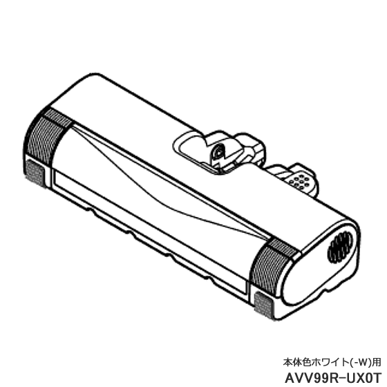 【在庫あり】【純正品】AVV99R-UX0T Panasonic 親ノズル 掃除機用【MC-SBU840K-W/MC-VKS8200-W(本体色：ホワイト)用】※子ノズルは別売りです パナソニック 新品 ※離島・沖縄配送不可/あす楽