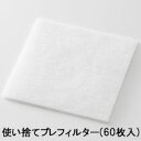 【純正品】IZ-161RF SHARP 交換用フィルター(60枚入り) 使い捨てプレフィルター 天井吊り下げ型プラズマクラスターイオン発生機用【IG-161RA用】業務用 シャープ 新品 ※離島・沖縄配送不可