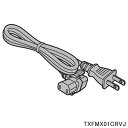 ■TXFMX01CRVJ 電源コード(完) テレビ用■パナソニック■ TH-55CX800N、TH-55EX850、TH-49EX850、TH-55DX850用...