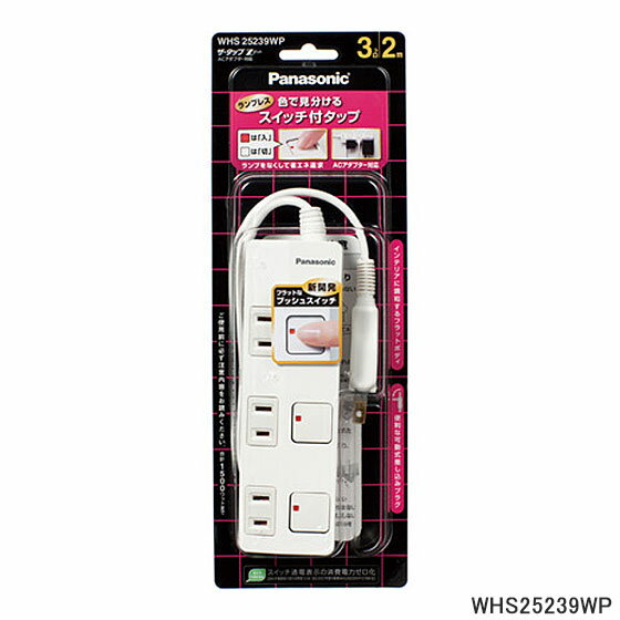 Rakuten - WHS25239WP Panasonic ザ・タップZ ACアダプター対応 3コ口 2m(ホワイト) 延長コード パナソニック 新品