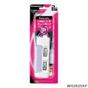 ■WHS2622DKP ザ・タップ スイッチシリーズ 2コ口 2m■パナソニック■Panasonic 延長コード■新品■(2)