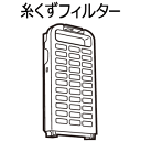 【あす楽対応_在庫あり】AXW22A-8SR0 糸くずフィル...