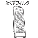 【あす楽対応_在庫あり】AXW22A-9MB0 糸くずフィル...