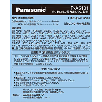 最大1200円OFFクーポン配布中! 【土日祝もあす楽対応】 P-A5101 グリセロリン酸カルシウム製剤(6g入×12本)■パナソニック■PJ-120MR、TK-AB40、TK-AS10、TK-AS43他用■浄水器・整水器 交換用 添加物 Panasonic/National ナショナル メーカー純正■新品■[PA5101]