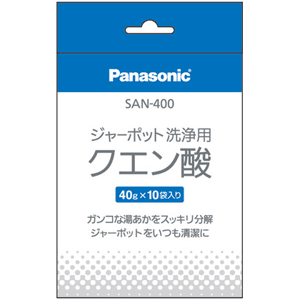 ■SAN-400 ジャーポット洗浄用クエン酸(40g×10袋入り)■パナソニック■NC-A55P NC-A56 NC-S35 NC-S35P NC-D26 NC-S26他用■メーカー純正品■Panasonic/National ナショナル■コーヒーメーカー用■新品■ SAN400