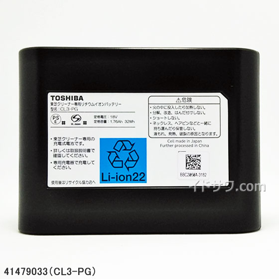 【在庫あり】【純正品】41479033(CL3-PG) 東芝 リチウムイオンバッテリー 掃除機用 ※41479031(CL2-PG)の代替品【VC-CL1200/VC-CL1300/VC-CL1400他用】充電池 交換用 TOSHIBA 新品 ※離島 沖縄配送不可/あす楽