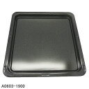【純正品】A0603-1900 Panasonic オーブン用角皿 オーブンレンジ用【NE-K501P/NE-DB300P/NE-DB300SP他用】パナソニッ...