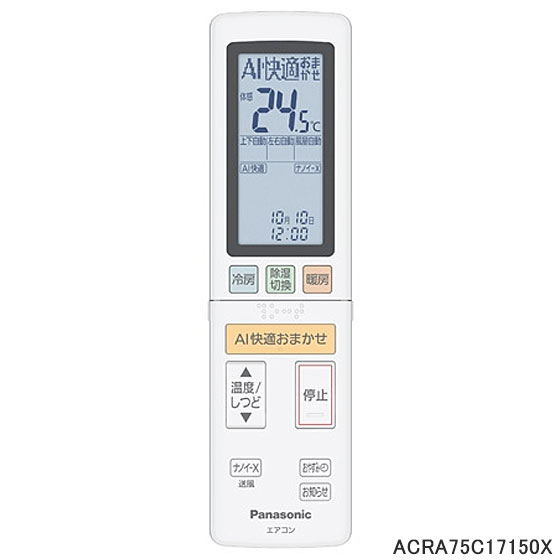 【純正品】ACRA75C17150X Panasonic エアコン用純正リモコン【CS-220DAE/CS-220DAX/CS-220DAXK他用】パナソニック 新品 ※離島・沖縄配送不可
