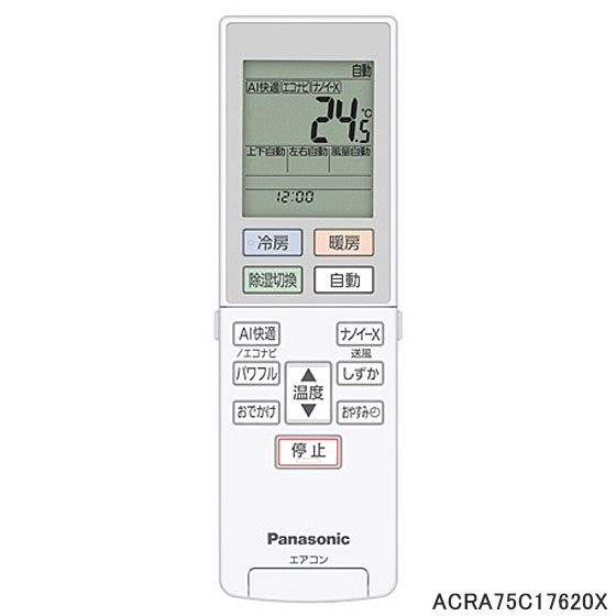 【純正品】ACRA75C17620X Panasonic エアコン用純正リモコン【CS-220DGE/CS-220DGX/CS-250DGE他用】パナソニック 新品 ※離島・沖縄配送不可