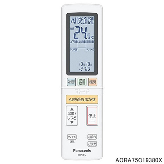 【純正品】ACRA75C19380X Panasonic エアコン用純正リモコン【CS-UX251D2/CS-UX281D2/CS-UX401D2他用】パナソニック 新品 ※離島・沖縄配送不可