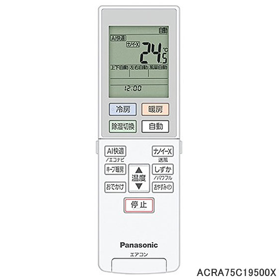 【純正品】ACRA75C19500X Panasonic エアコン用純正リモコン【CS-TX221D/CS-TX251D/CS-TX281D2他用】パナソニック 新品 ※離島・沖縄配送不可