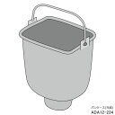 【純正品】ADA12-234 Panasonic パンケース(完成) ホームベーカリー用【SD-SB4用】※羽根は別売りです パナソニック 新品 ※離島・沖縄配送不可