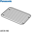 在庫状況 【 お取り寄せ 】 ※離島・沖縄県は配送不可 ※ご注文前に、型番及び適応機種を必ずご確認ください。 Panasonic くんせい網 ロースター用 交換用 メーカー純正品 ■適応機種： NF-RT1000 NF-RT1100 ※こちらは部品のためメーカー保証対象外です。万一初期不良の場合は交換または返金対応とさせていただきます。 [付属品 取り替え用 部品 パーツ 燻製 AFC19190]