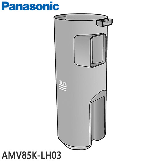 ■AMV85K-LH03 ダストカップ 掃除機用■パナソニック■MC-BU500J用■メーカー純正品■Panasonic■新品■(※離島・沖縄配送不可)