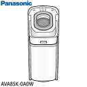 【純正品】AVA85K-0A0W Panasonicフィルターケース(ダストボックスU) 掃除機用【MC-NS10K用】パナソニック 新品 ※離島・沖縄配送不可