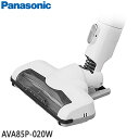 ■AVA85P-020W 床用ノズル 掃除機用■パナソニック■MC-SBV01用■メーカー純正品■Panasonic■新品■(※離島 沖縄配送不可)