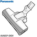 ■AVA85P-0X0V 床用ノズル(親ノズル+子ノズル) 掃除機用■パナソニック■MC-PJ210G、MC-PJ210E9他用■メーカー純正品■Panasonic■新品■(※離島・沖縄配送不可)