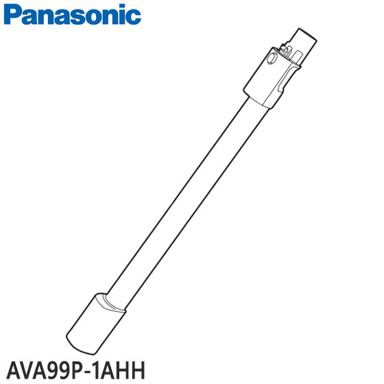 ■AVA99P-1AHH 延長管 掃除機用■パナソニック■MC-SB53K用■メーカー純正品■Panasonic■新品■(※離島・沖縄配送不可)