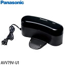 【純正品】AVV79V-U1 Panasonic 充電台(ホーム) 掃除機用【MC-RS300/MC-RS310/MC-RS800他用】※AVV79V-NFの後...