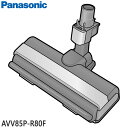 ■AVV85P-R80F 床用ノズル 掃除機用■パナソニック■MC-PBU520J用■メーカー純正品■Panasonic■新品■(※離島 沖縄配送不可)