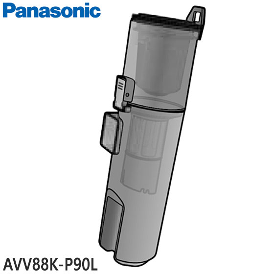 ■AVV88K-P90L ダストボックス 掃除機用■パナソニック■MC-SBU510J用■メーカー純正品■Panasonic■新品■(※離島・沖縄配送不可)