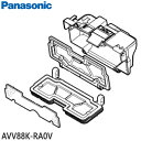 【純正品】AVV88K-RA0V Panasonic ダストボックス ロボット掃除機 RULO用【MC-RSC10-W用】パナソニック 新品 ※離島・沖縄配送不可