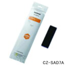 【純正品】CZ-SAD7A Panasonic 備長炭脱臭フィルター(1枚入り) エアコン用フィルター【CS-225XB/CS-22RDX/CS-255XB他用】パナソニック 新品 ※離島・沖縄配送不可
