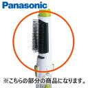 ■EH8423W7617 スチームブローブラシ(白) くるくるドライヤー用■パナソニック■EH8423-G、EH8424P-A他用■メーカー純正品 Panasonic■ヘッド部分■新品■※カラーをご確認ください(※離島・沖縄配送不可)