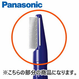 在庫状況 【 お取り寄せ 】 ※離島・沖縄県は配送不可 ※ご注文前に、型番及び適応機種を必ずご確認ください。 Panasonic 毛先キャッチブローブラシ(青) くるくるドライヤー用 メーカー純正品 ＊こちらの商品は、本体のカラーが【青】用の部品になります。 ■適応機種： EH-KA10-A EH-KA18-A ※こちらは部品のためメーカー保証対象外です。万一初期不良の場合は交換または返金対応とさせていただきます。 [ナノイー ドライアー カールドライヤー 補修部品 消耗品 付属品 ヘッド部分]