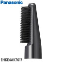 【純正品】EHKE4AK7617 Panasonic ブローブラシ くるくるドライヤー用【EH-KE3A-VP/EH-KE4A-E他用】ヘッド部分 パナソニック 新品 ※離島・沖縄配送不可