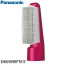【純正品】EHKN99RP7617 Panasonic ワイドブローブラシ くるくるドライヤー用【EH-KN99-RP用】ヘッド部分 パナソニック 新品 ※離島・沖縄配送不可