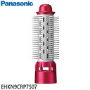 【純正品】EHKN9CRP7507 Panasonic 太ロールブラシ くるくるドライヤー用【EH-KN9C-RP用】ヘッド部分 パナソニック 新品 ※離島・沖縄配送不可