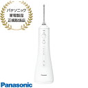 【最短翌日お届け】【パナソニック家電製品正規取扱店】EW-DJ55-W Panasonic ジェットウォッシャー ドルツ Doltz (白) コードレス 充電式 口腔洗浄器 新品 在庫あり *離島・沖縄配送不可