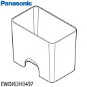 【純正品】EWDJ63H3497 Panasonic タンク ジェットウォッシャードルツ用【EW-DJ63-W(白)専用】※フタは別売です パナソニック 新品 ※離島・沖縄配送不可(2)