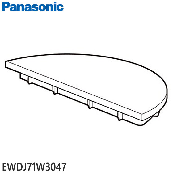 EWDJ71W3047 Panasonic タンク蓋 ジェットウォッシャードルツ用※フタのみ パナソニック 新品 ※離島・沖縄配送不可