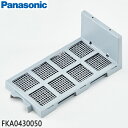 【在庫あり】【純正品】FKA0430050 Panasonic 除菌ユニット 加湿機用【FE-5KLE5/FE-7KLE4/FE-KLC05/FE-KLC07/FE-KLD05他用】National ナショナル パナソニック 新品 ※離島 沖縄配送不可/あす楽