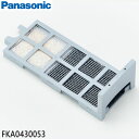 【在庫あり】【純正品】FKA0430053 Panasonic 除菌ユニット(防カビ剤入り) 加湿機 空気清浄機用【FE-03TLD/FE-KFE10/FE-KFE15他用】※FKA0430049の後継品 National ナショナル パナソニック 新品 ※離島 沖縄配送不可/あす楽