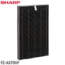 【在庫あり】【純正品】FZ-AX70HF SHARP