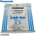 【純正品】F-ZDAS16 Panasonic フィルタ