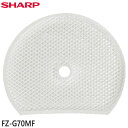 【在庫あり】【純正品】FZ-G70MF SHARP 加湿フィルター 空気清浄機用【KI-GS50/KI-GS70/KI-HS50/KI-HS70/KI-JS50他用】交換用 シャープ 新品 ※離島 沖縄配送不可/あす楽