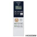 【純正品】HK9800MM Panasonic シーリングライト用純正リモコン【HH-CE1081AZ/HH-CE1092A/HH-CE1280A他用】パナソニック 新品 ※離島・沖縄配送不可
