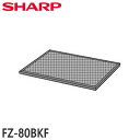 FZ-80BKF SHARP 交換フィルター 空気清浄機用シャープ 新品 ※離島・沖縄配送不可