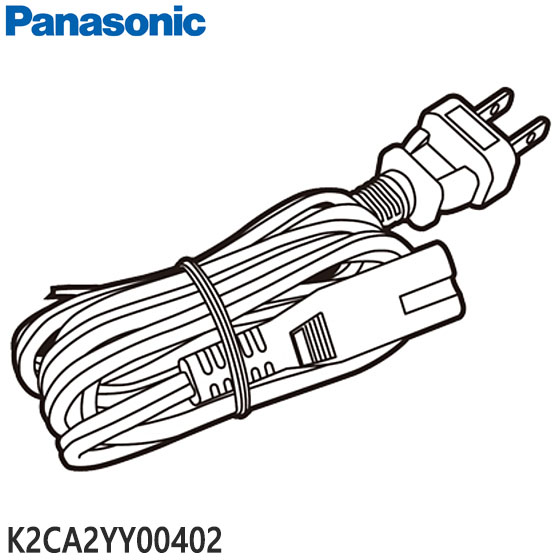 先着最大2,000円OFFクーポン■K2CA2YY00402 電源コード(ブラック) プライベート・ビエラ他用■パナソニック■UN-15CTD10…